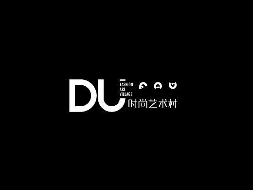 DU时尚艺术村【2016】