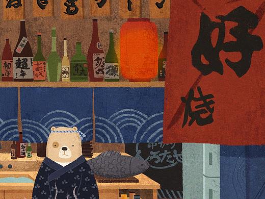 熊的居酒屋