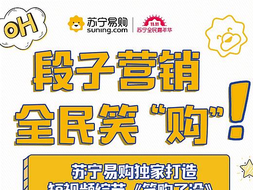 苏宁《笑够了没》战报