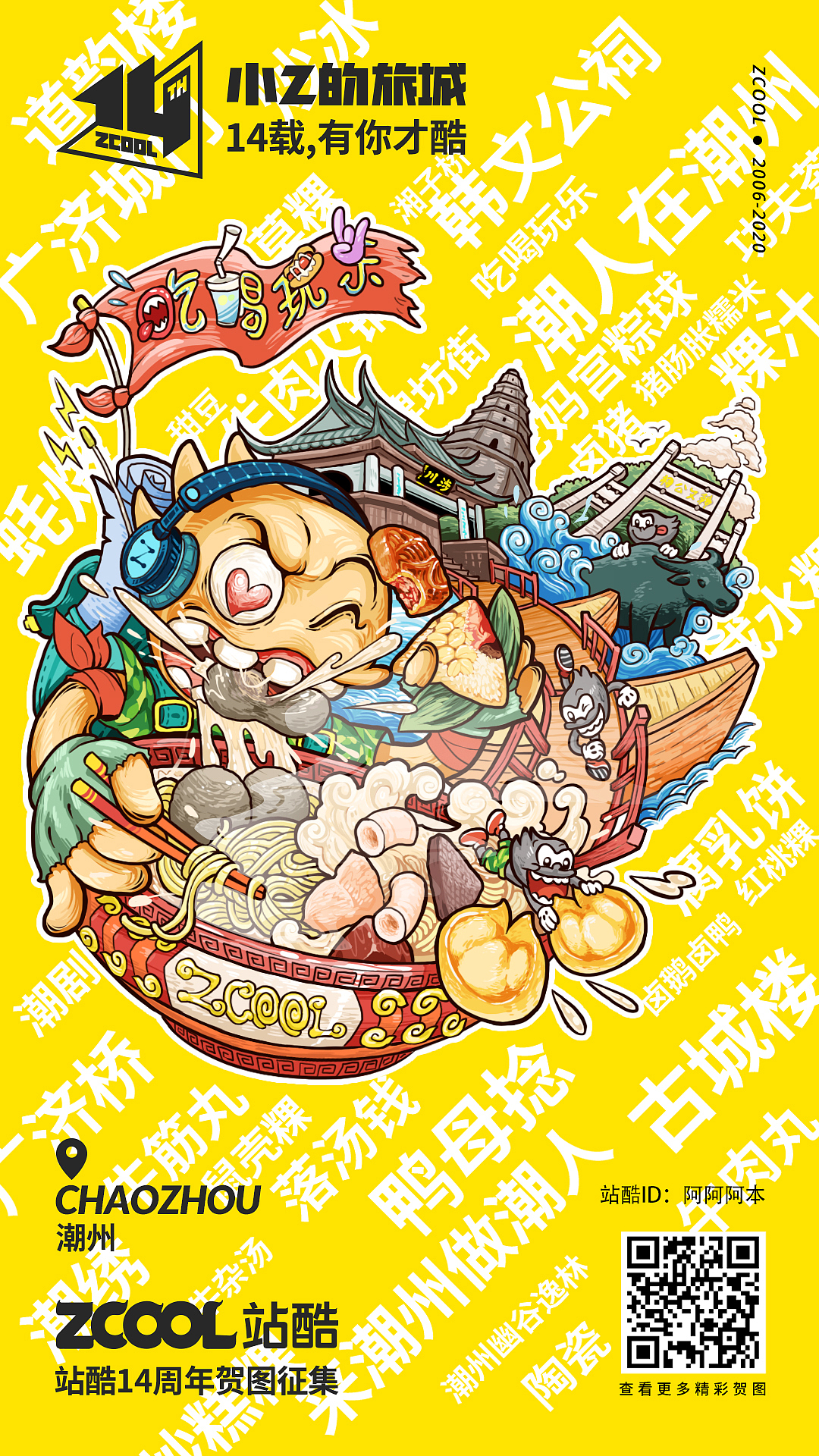 小Z的旅城—潮州（图ZMjEyMTU2ODg4） - 商业插画 - 站酷设计师啊啊啊阿本原创素材 - 站酷ZCOOL