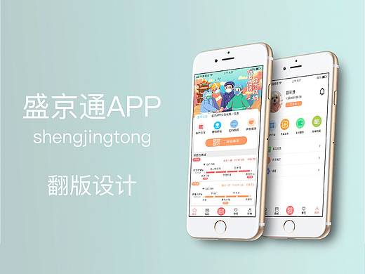 盛京通APP翻版設計（個人主頁-ZNTE4NDI4OTI=） - APP界面 - 站酷設計師肖潁原創(chuàng)素材 - 站酷ZCOOL