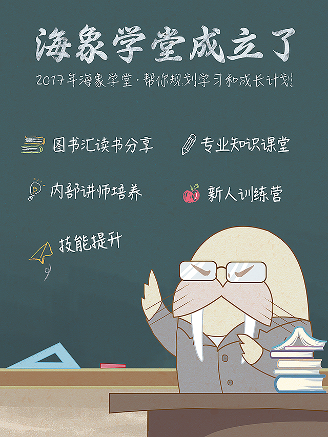 海象学堂（图ZNzYzNDM0MDg=） - 商业插画 - 站酷设计师zhuan圈圈原创素材 - 站酷ZCOOL