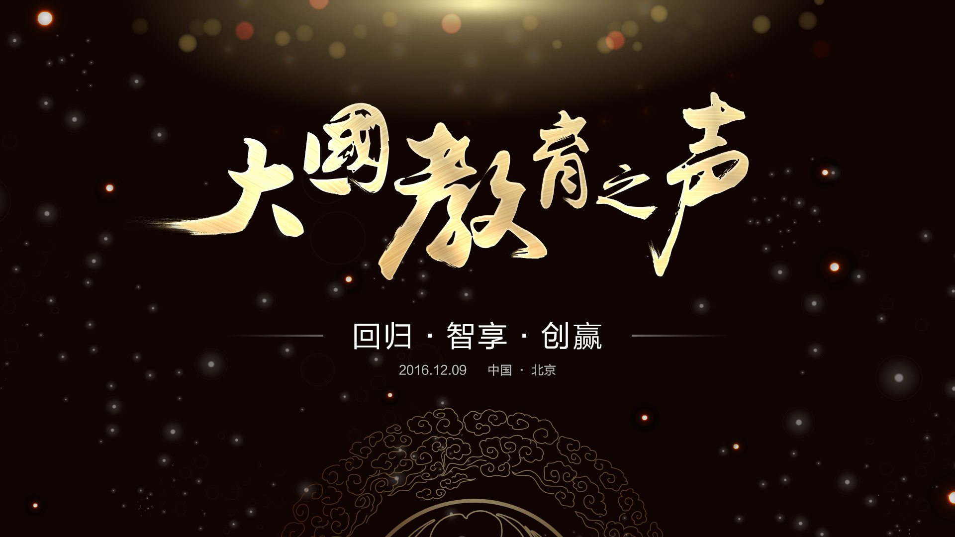 背景板主视觉黑色光斑教育