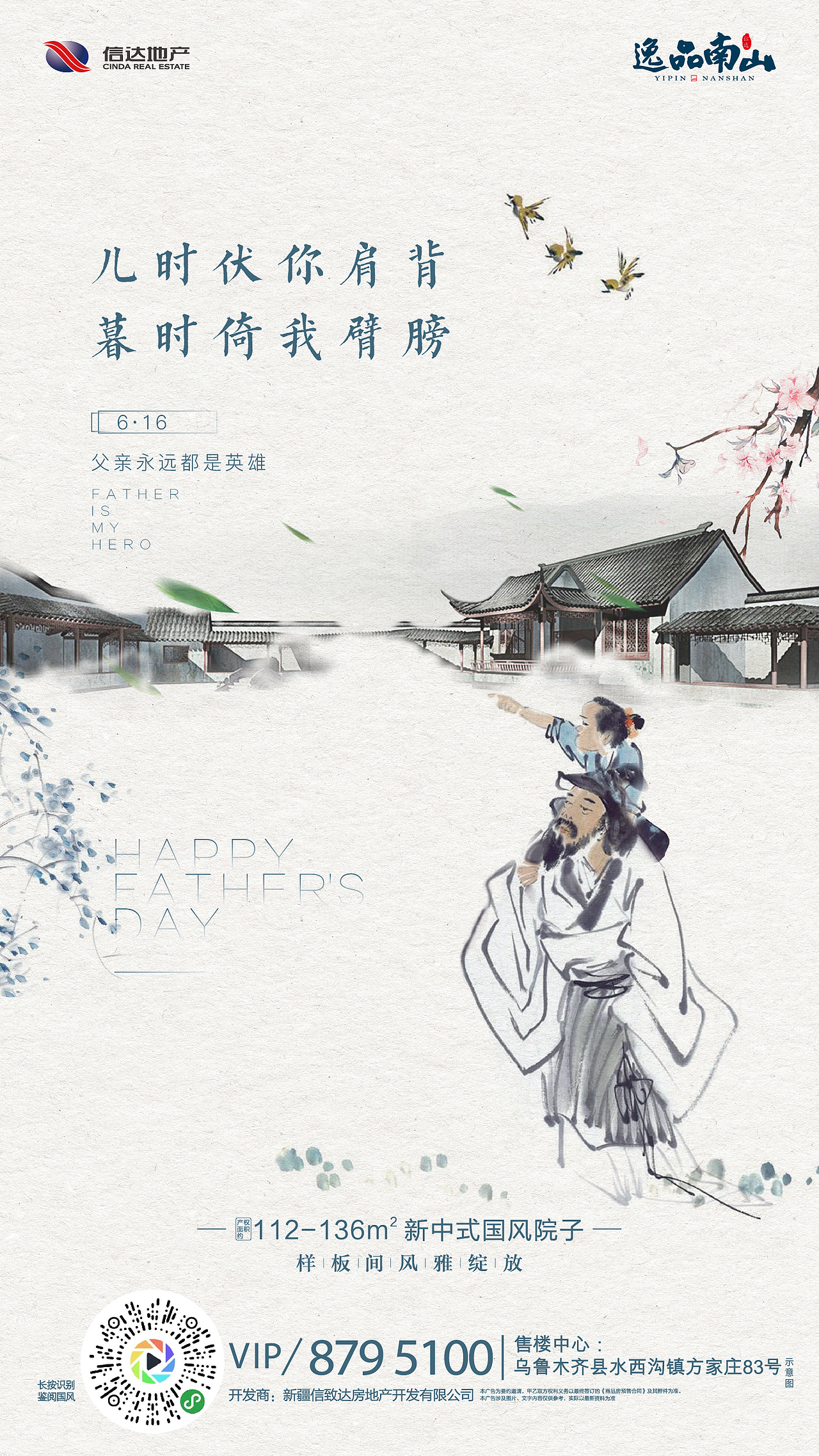 地产微信稿 新中式（信达逸品南山）（图ZMTgwNzUyNDc2） - 品牌 - 站酷设计师宇航员老赵原创素材 - 站酷ZCOOL