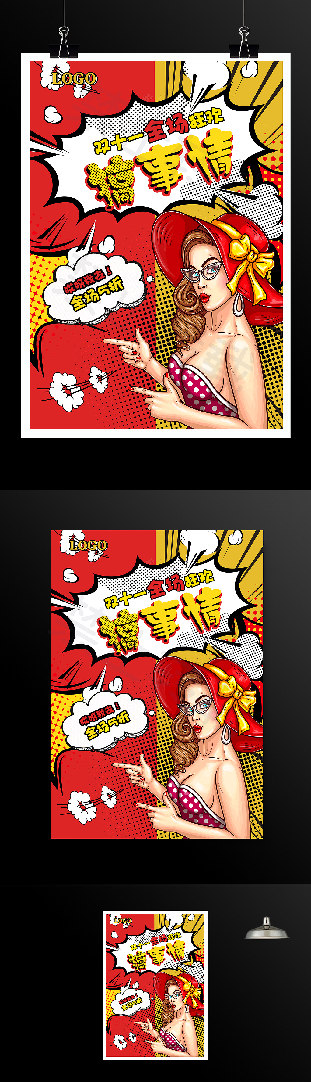 波普风双十一海报（图ZMTMyNDcwNTAw） - 海报 - 站酷设计师灵感大D原创素材 - 站酷ZCOOL