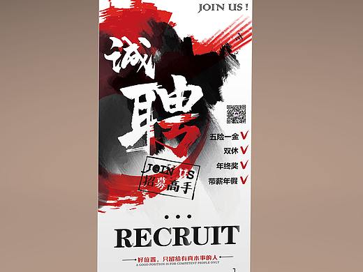 招聘易拉宝