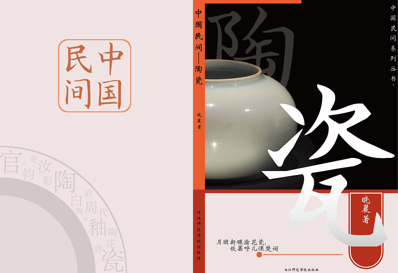 中国民间——陶瓷|平面|书籍/画册|晓丨晨 - 原创作品 - 站酷 (zcool)