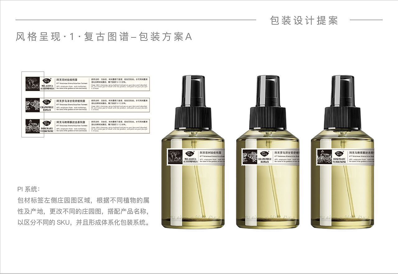 阿芙纯露系列升级｜护肤品｜化妆品｜包装设计｜品牌（图ZMjgzNDgxMDU2） - 包装 - 站酷设计师穆安宁原创素材 - 站酷ZCOOL