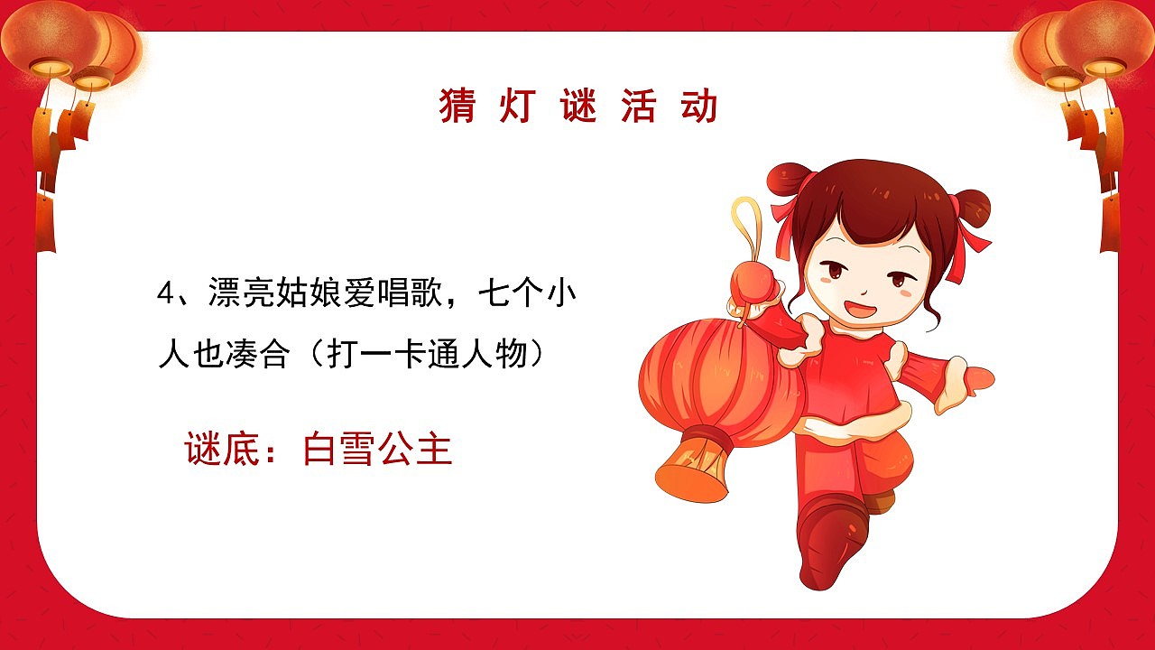 正月十五欢喜闹元宵猜灯谜会活动策划PPT模板（图ZMjg1NjEzNjAw） - PPT/Keynote - 站酷设计师哎呦喂0102原创素材 - 站酷ZCOOL