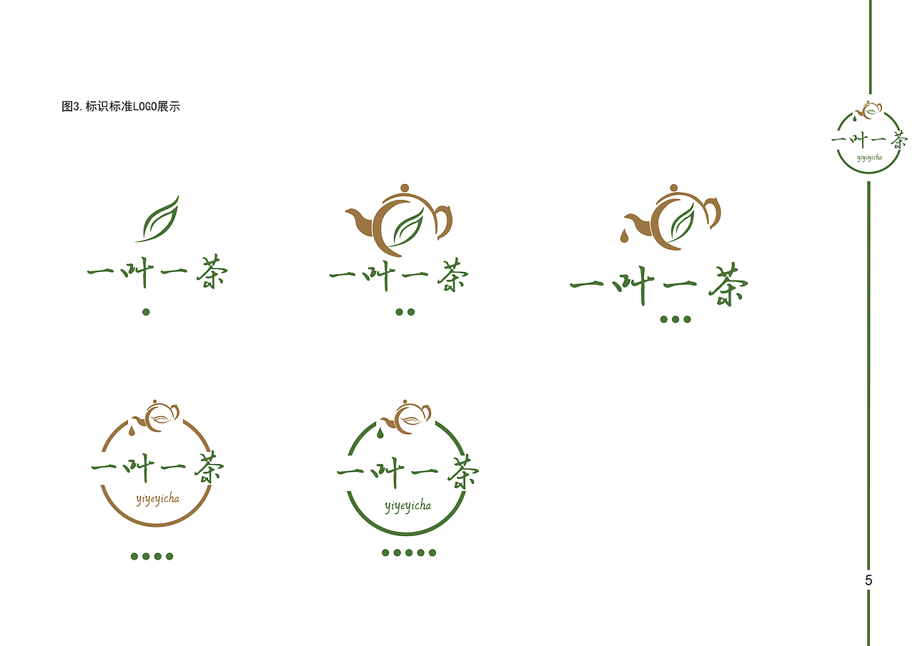 一叶一茶VIS视觉设计（图ZOTM0MzEwOTI=） - 品牌 - 站酷设计师猫怨原创素材 - 站酷ZCOOL
