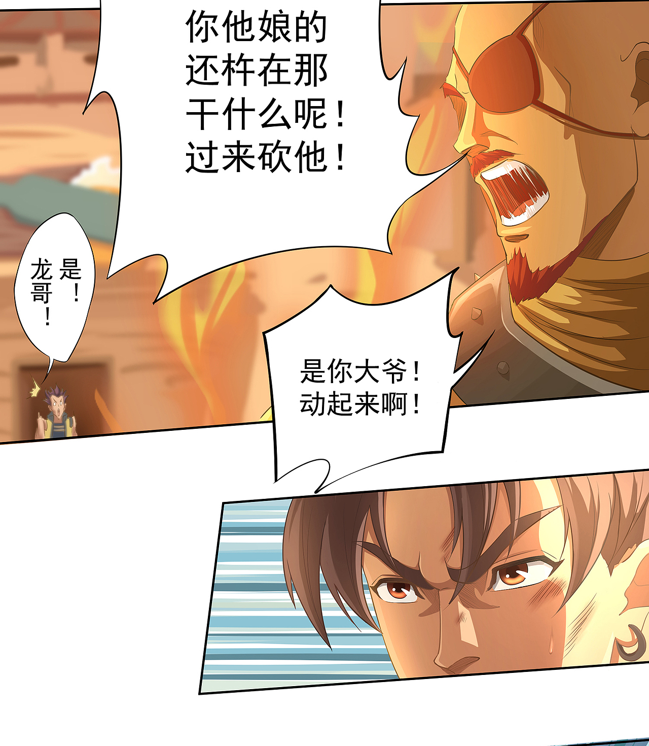 岚VS独眼（图ZMTA2Mzk2MTM2） - 中/长篇漫画 - 站酷设计师火龙传媒原创素材 - 站酷ZCOOL