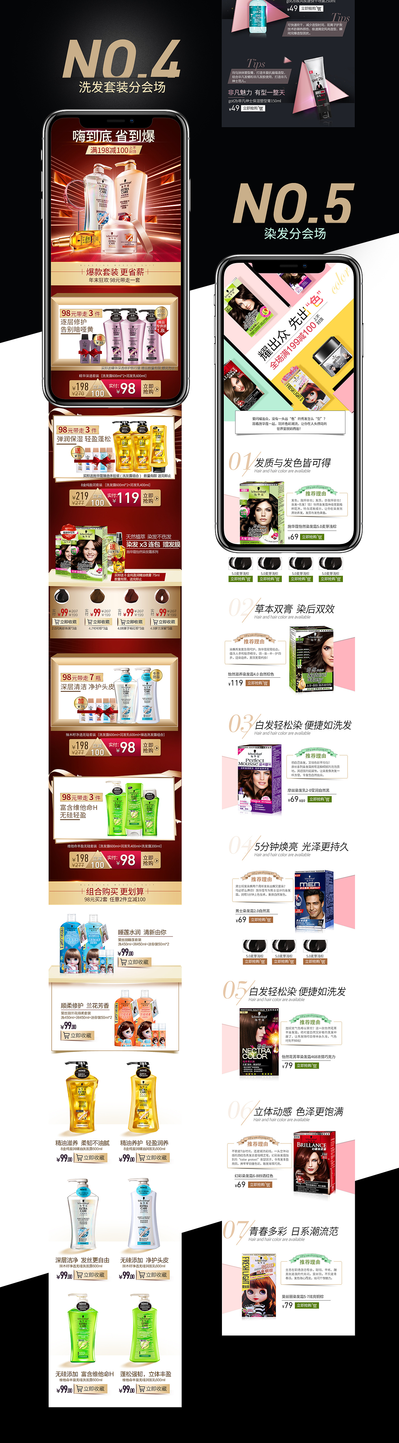 施华蔻2017年12.8周年庆（图ZMTA4MTE2Njcy） - 电商 - 站酷设计师山水6777原创素材 - 站酷ZCOOL
