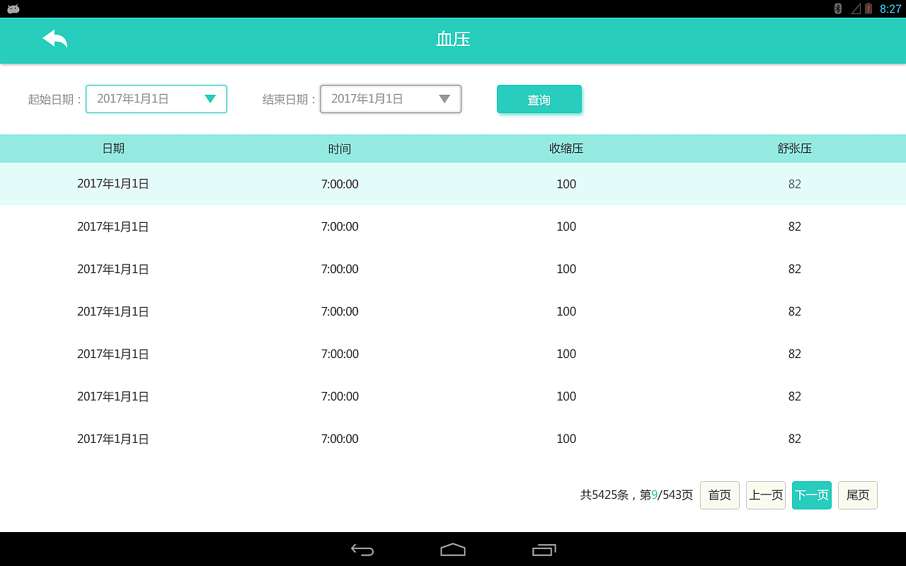 物联网综合医疗平台