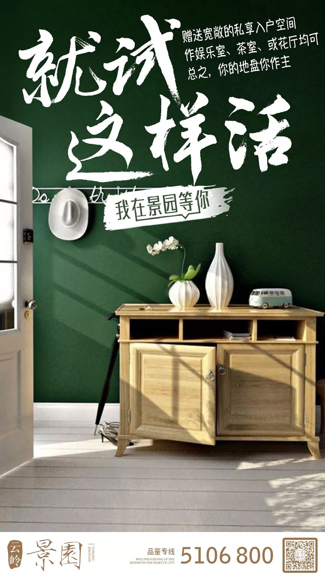 景园活法系列-花厅篇