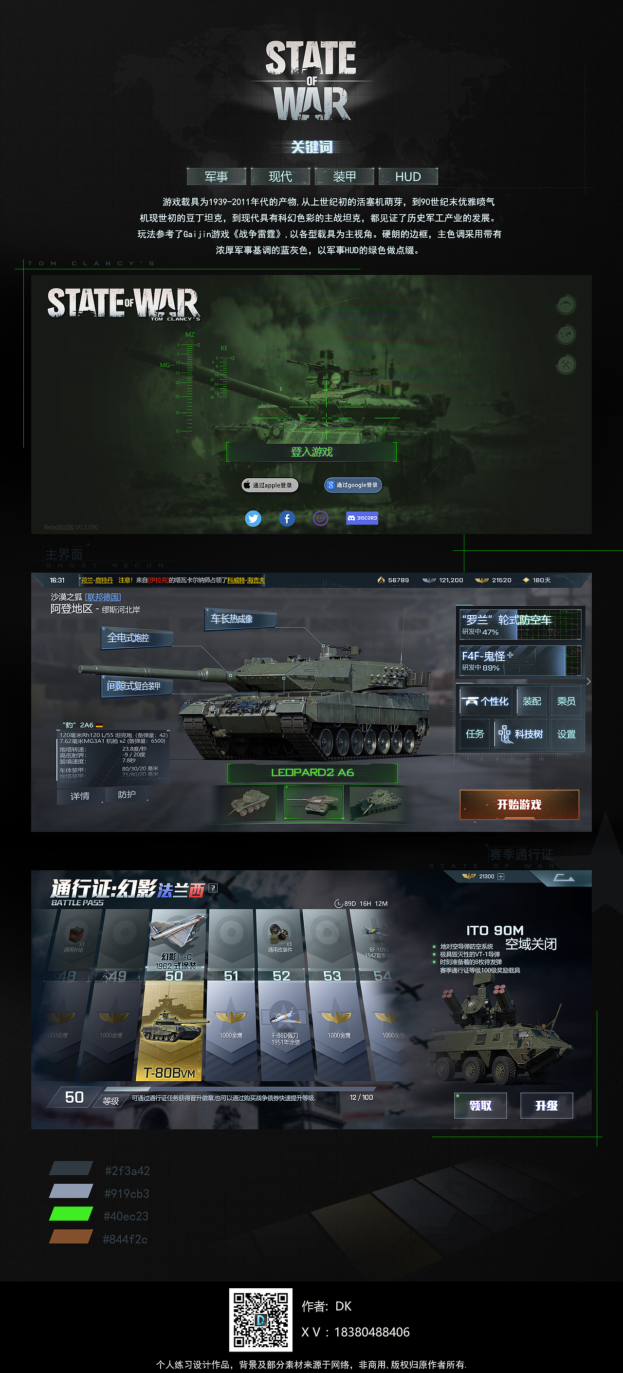 举报6分享原创作品ui游戏ui登录页功能组件军事huddk_acedk_acedk_ace