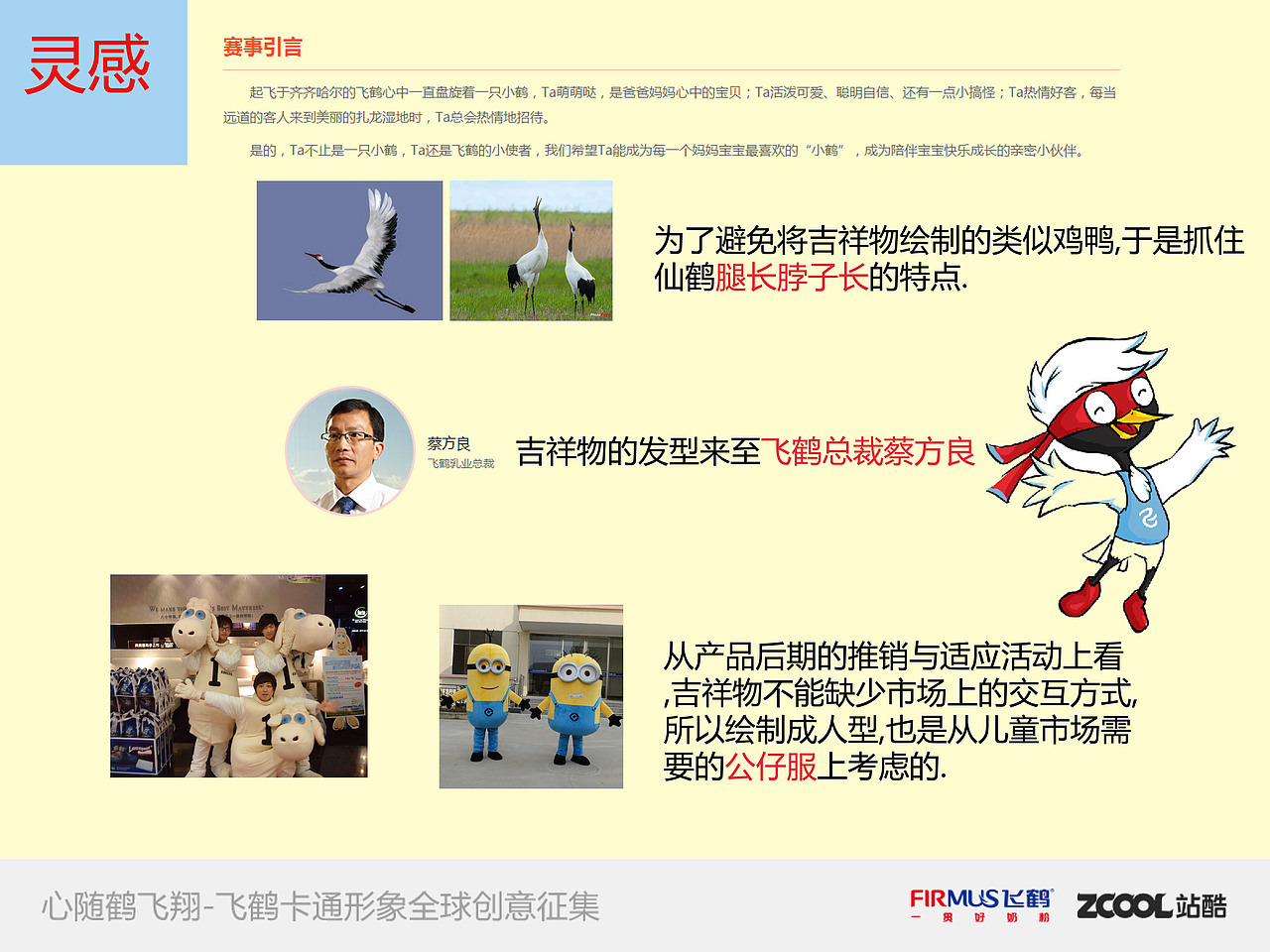 守护之灵飞鹤辉辉.（图ZMjM4MTkyMDA=） - 品牌 - 站酷设计师流浪的大魔丸原创素材 - 站酷ZCOOL