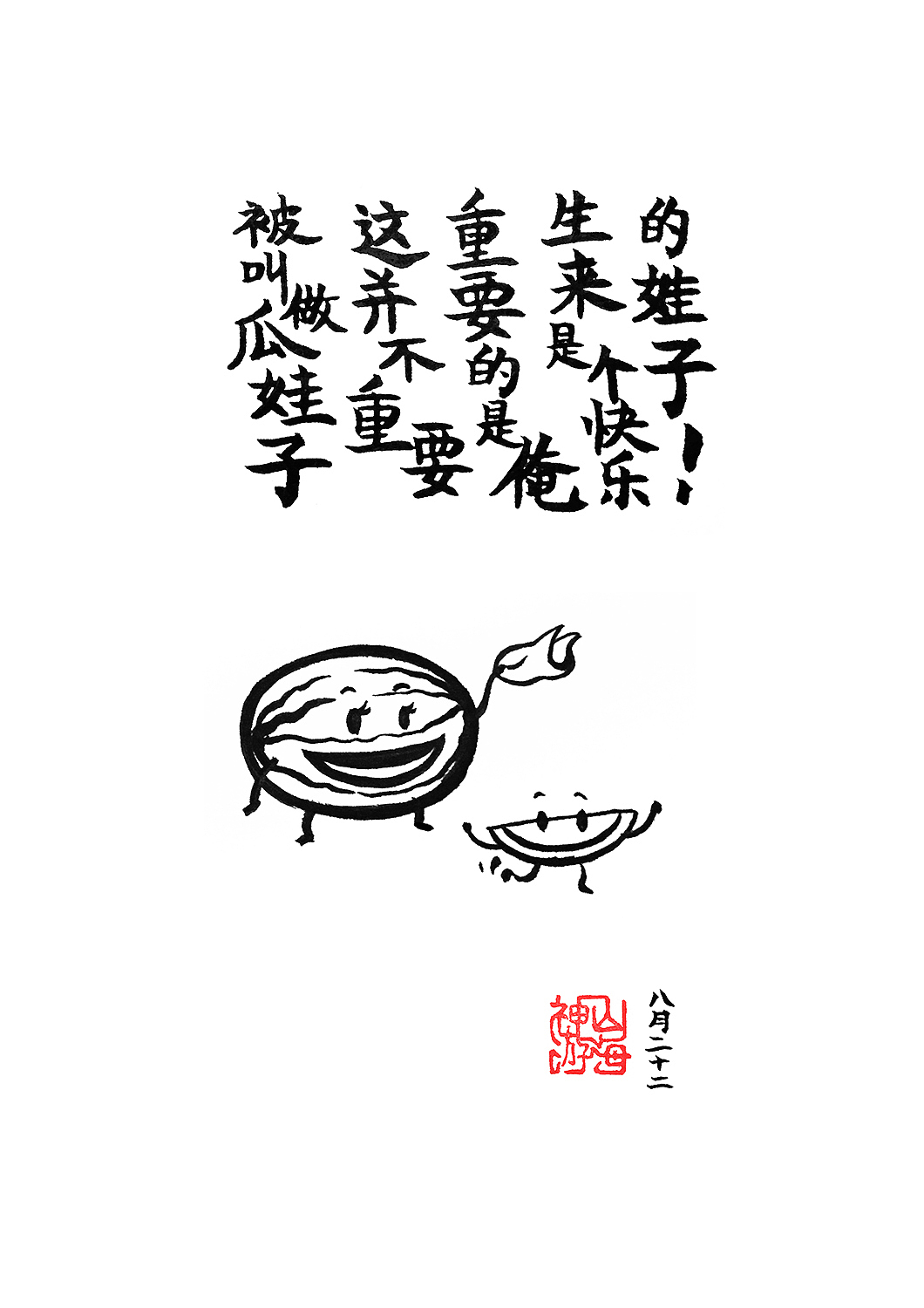 30斩·瓜娃子（图ZMzI2NjY2NTY=） - 单幅漫画 - 站酷设计师神游山海原创素材 - 站酷ZCOOL