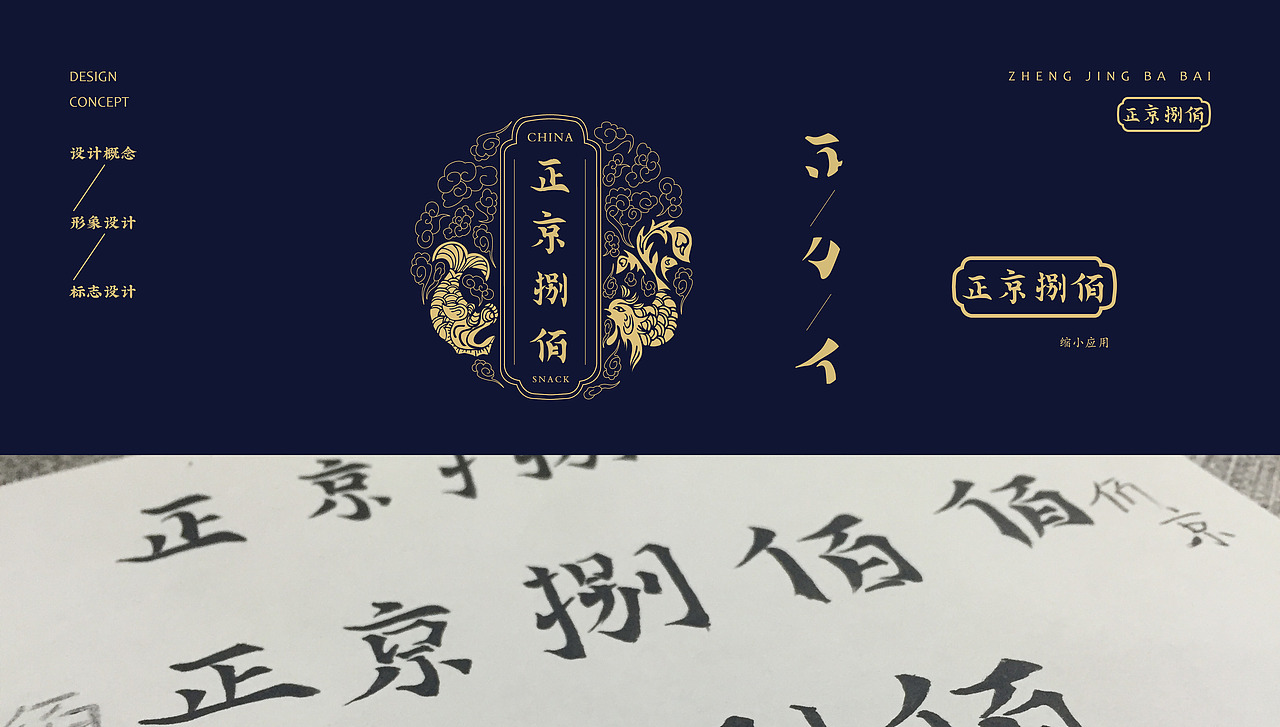 毕业设计 《正京捌佰》京式糕点品牌形象设计(图ZMTE5OTIzMjAw) - 品牌 - 站酷设计师AYUE96原创素材 - 站酷ZCOOL