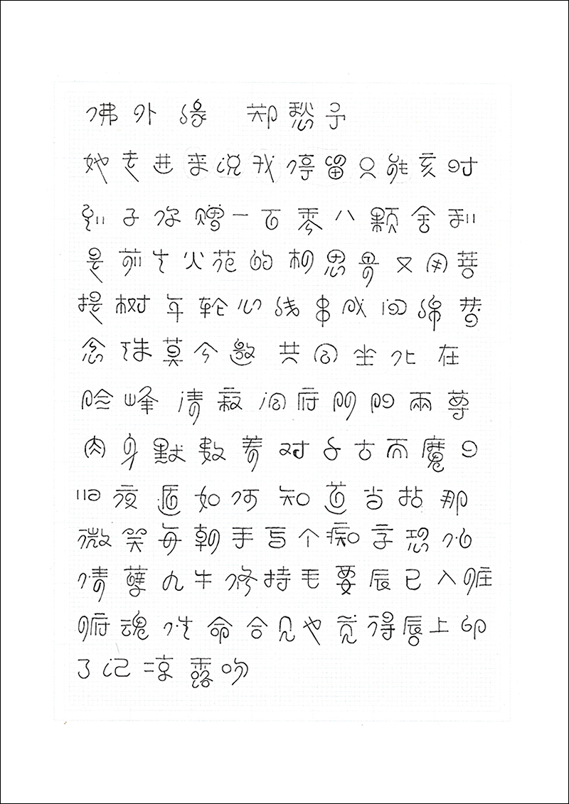 大侄子孤线体-毕业设计（图ZMTU4Mzc5NTky） - 字体/字形 - 站酷设计师大侄子_梁标原创素材 - 站酷ZCOOL
