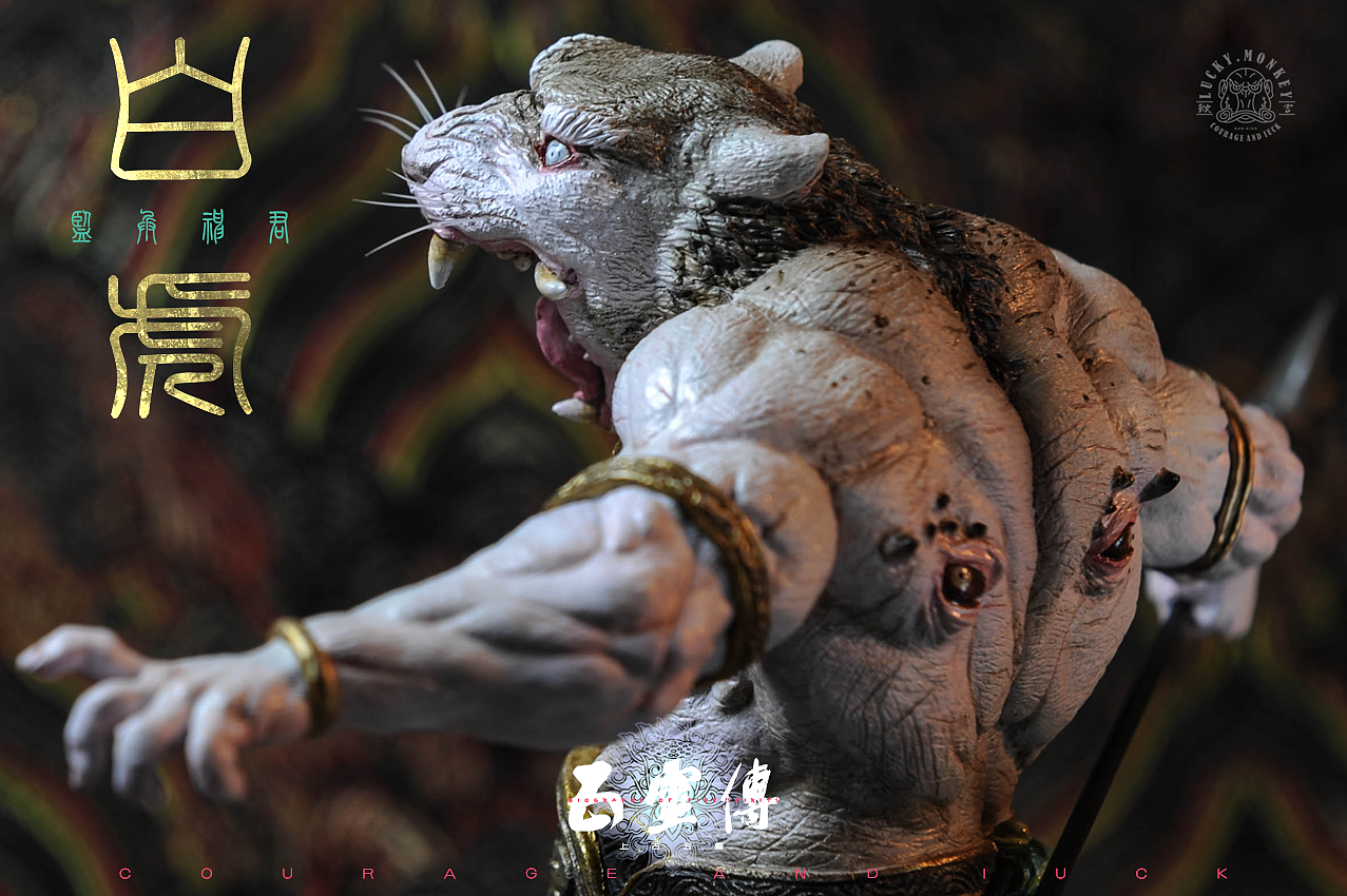 监兵神君白虎造像