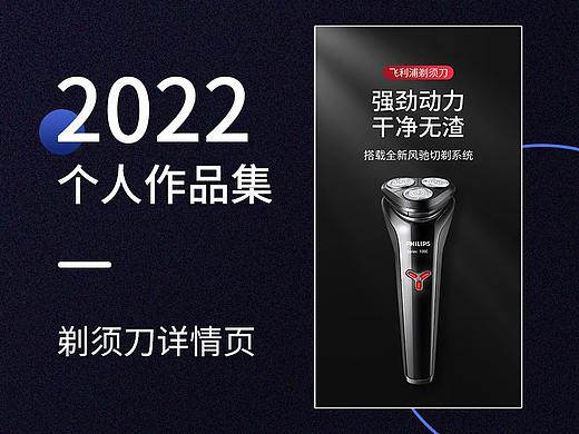 飞利浦剃须刀详情