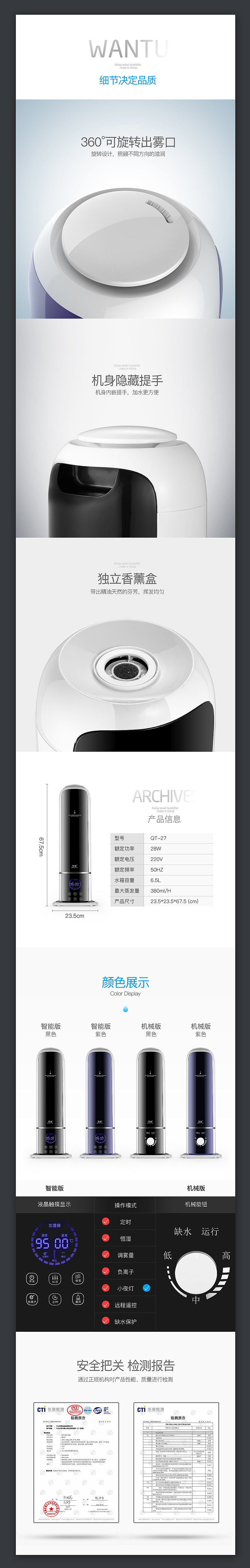 青年人设计-万途加湿器详情页（图ZNjI2NzM1Njg=） - 电商 - 站酷设计师青年人设计原创素材 - 站酷ZCOOL