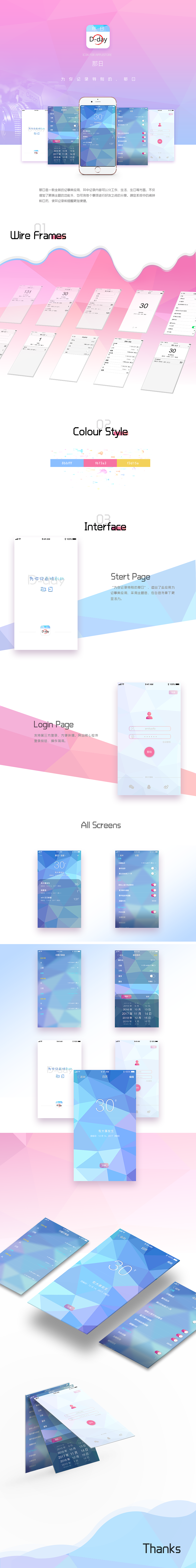 记事类app--那日（图ZMTA1NDI3MDYw） - APP界面 - 站酷设计师此小幺原创素材 - 站酷ZCOOL