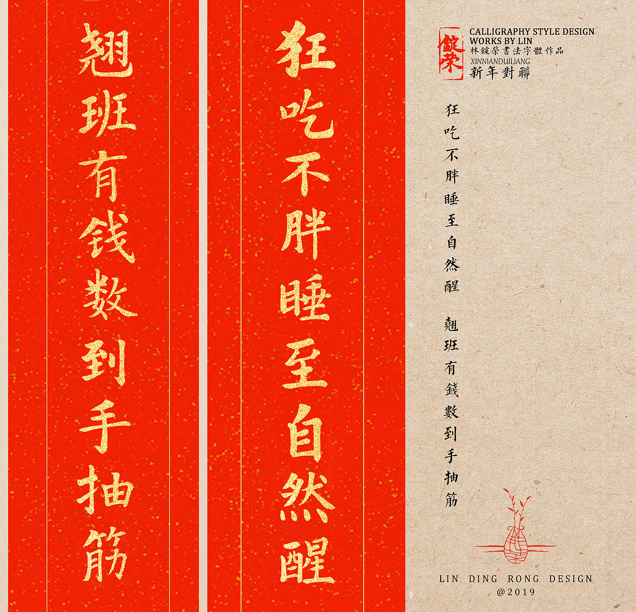 新年对联（图ZMTQzNzIxNzQw） - 字体/字形 - 站酷设计师留个空原创素材 - 站酷ZCOOL