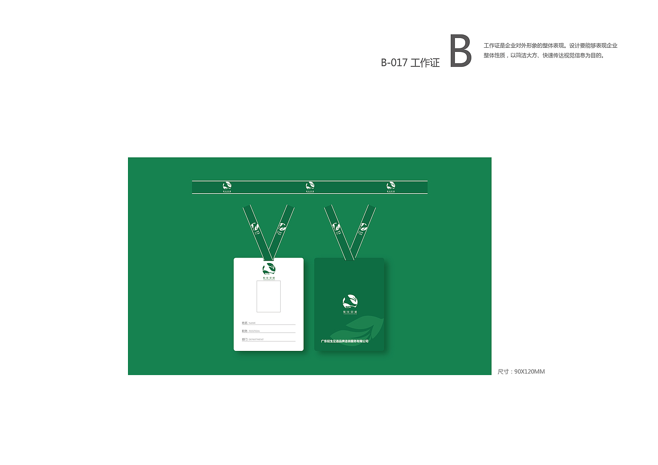 VIS视觉识别手册