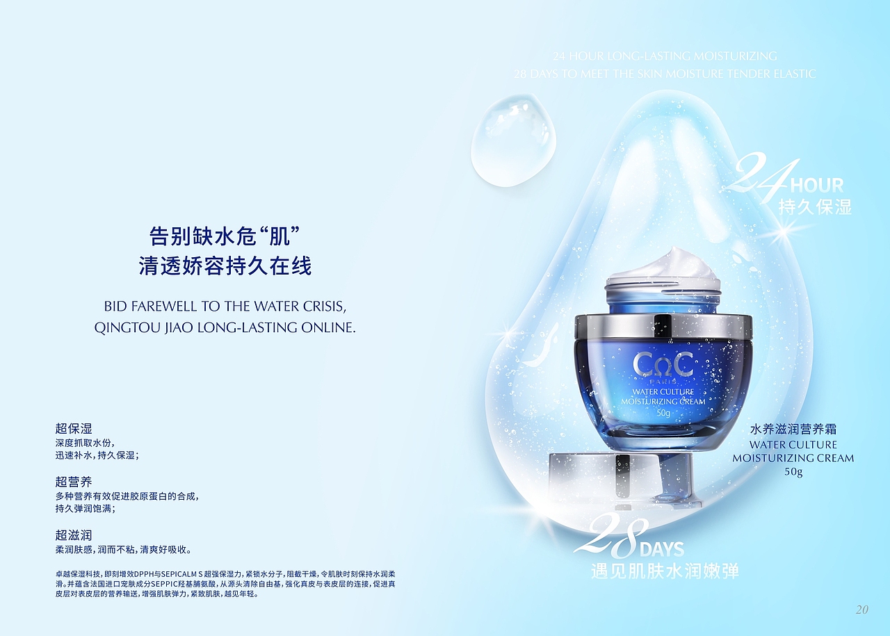 CΩC品牌 水养保湿系列