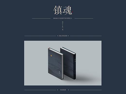 《镇魂》——白宇朱一龙纪念画册/书签/工笔画/海报