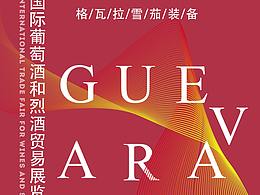 （上海）葡萄酒展覽會(huì)邀請(qǐng)函