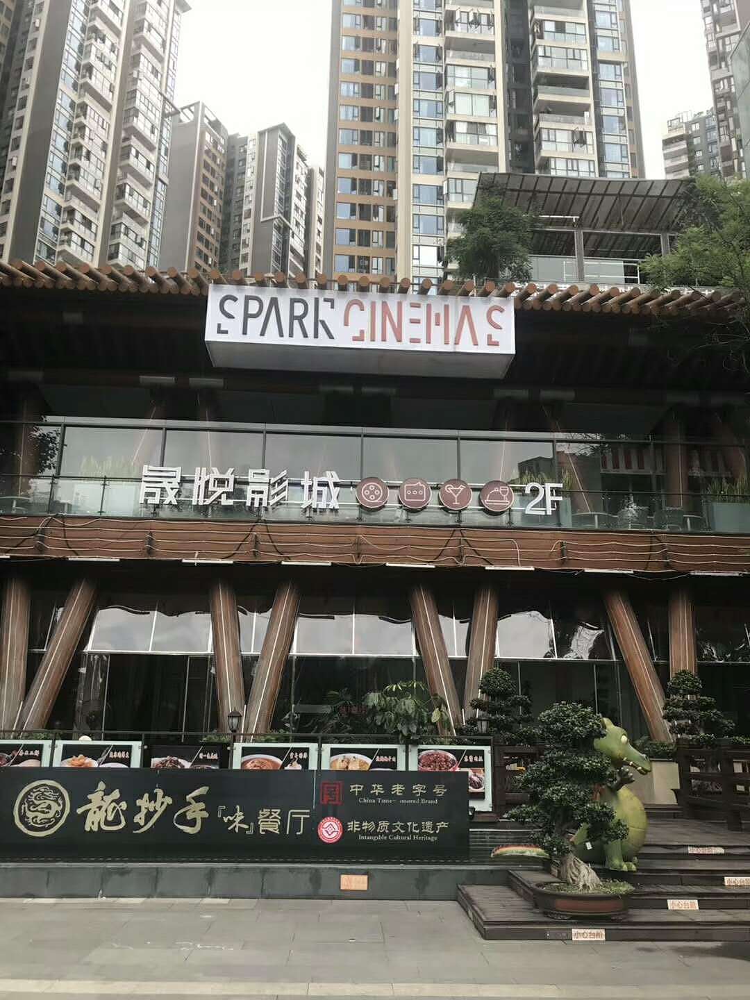 远大品牌设计为【成都晟悦影院】提供全程营销策划服务