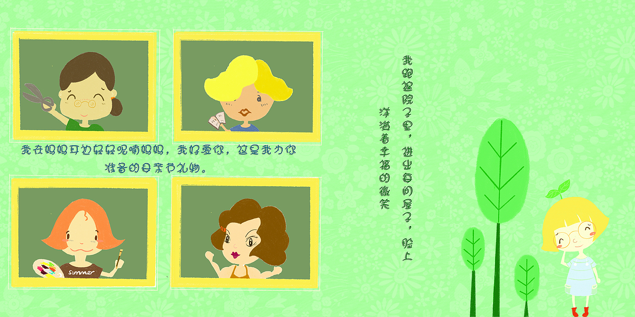 她是我妈妈