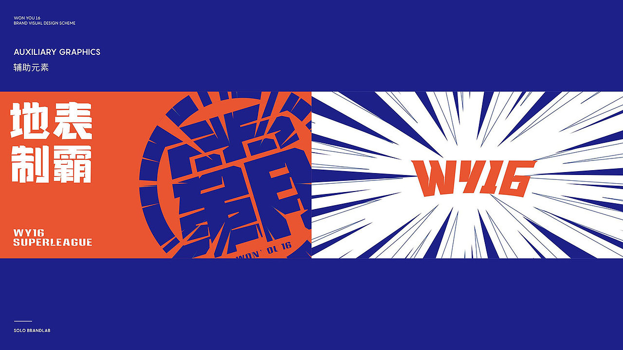 「顽野16」越野联赛品牌建设（图ZMjE2MTkyMjU2） - 品牌 - 站酷设计师SOLO品牌创意原创素材 - 站酷ZCOOL