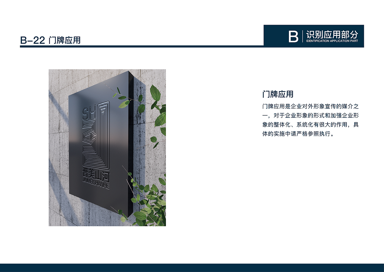 晋美山河vi(图ZMjE4NjEwMTg4) - 品牌 - 站酷设计师mashuli原创素材 - 站酷ZCOOL