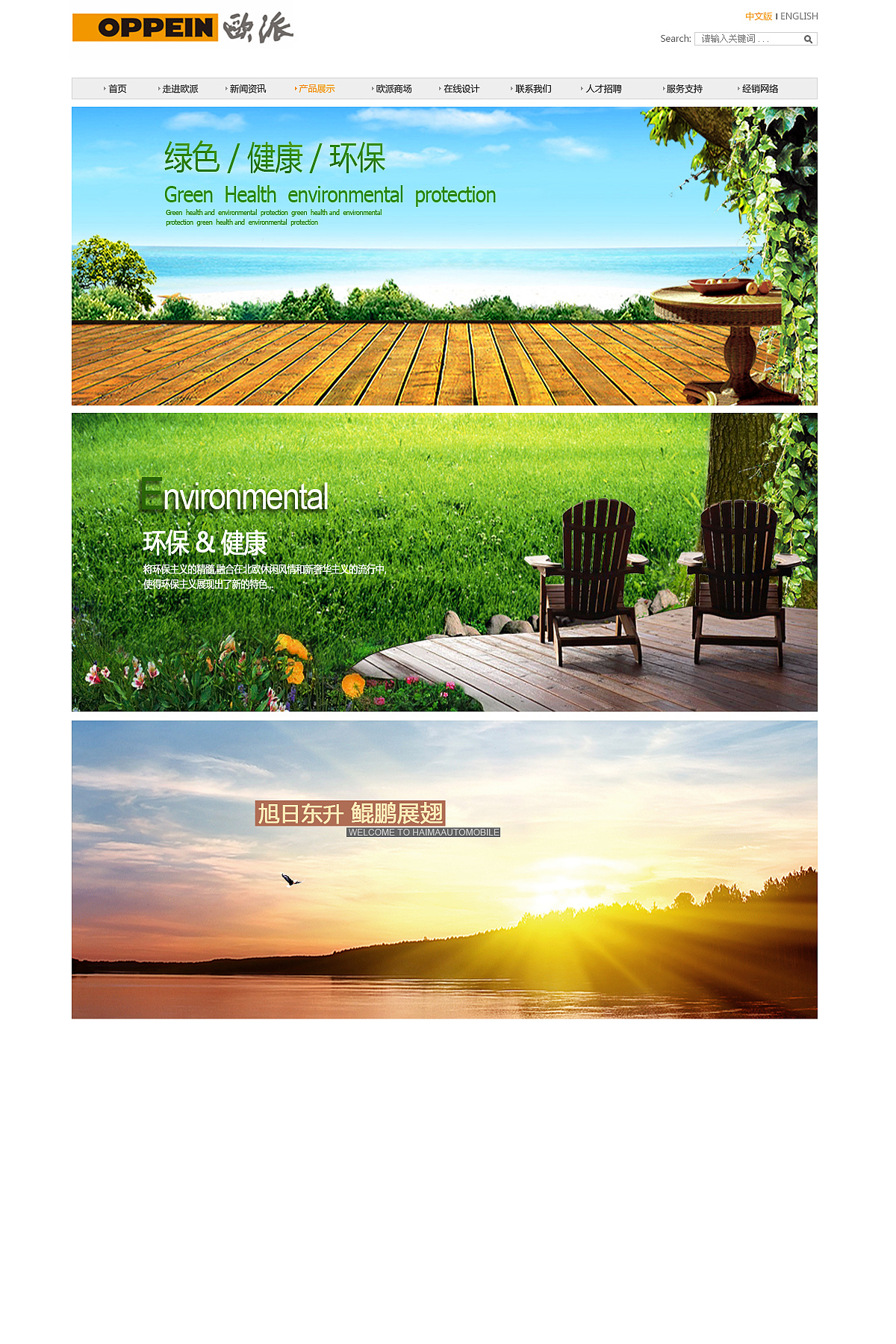 健康环保地板banner