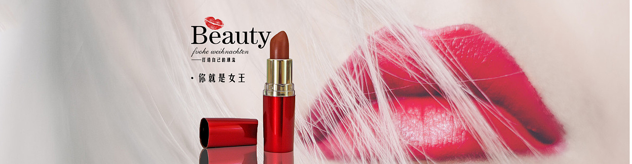 口红创意banner