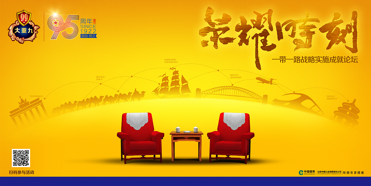 大重九95周年活动画面及礼盒设计