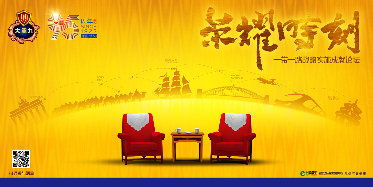 大重九95周年活动画面及礼盒设计