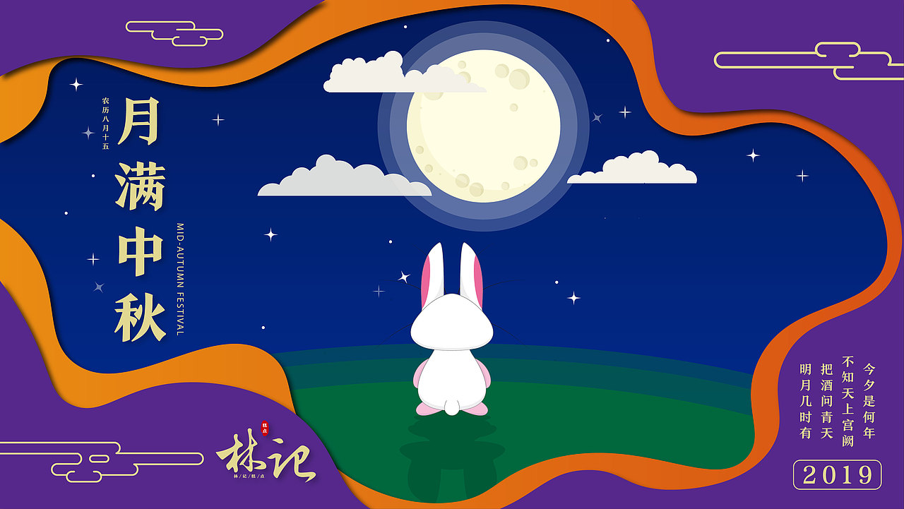 中秋特刊（图ZMTc2MzY1NTA0） - IP形象 - 站酷设计师铁血征程原创素材 - 站酷ZCOOL