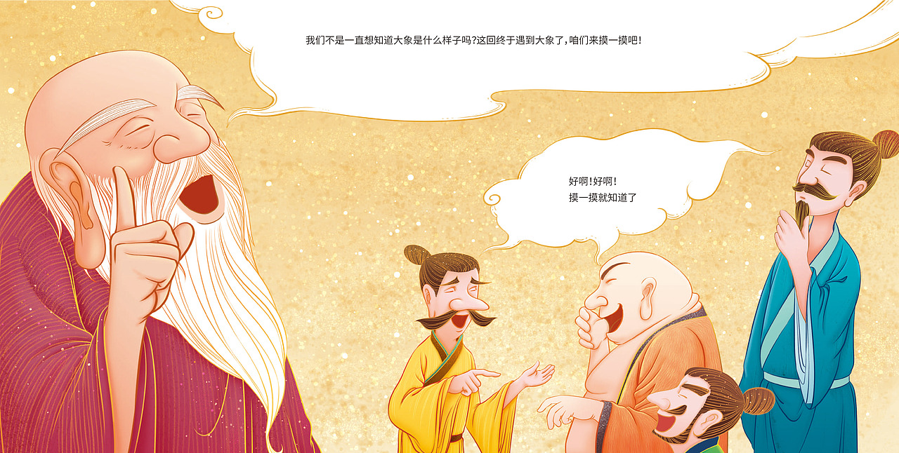 《盲人摸象》绘本（图ZMjc5MjkwNDc2） - 绘本 - 站酷设计师林啊馒原创素材 - 站酷ZCOOL