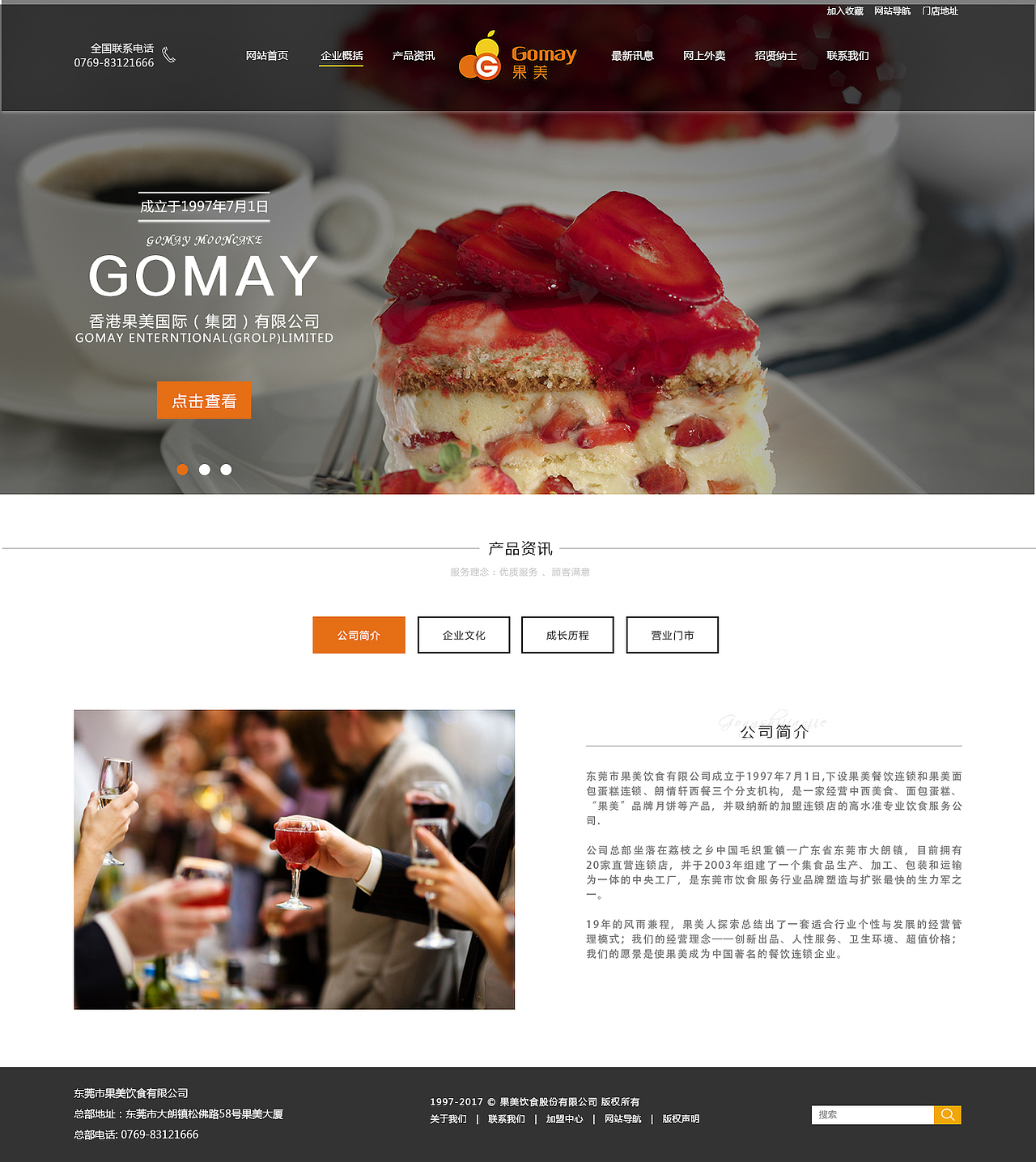 果美集团企业官网