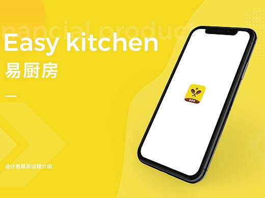 易厨房-版本设计1.0