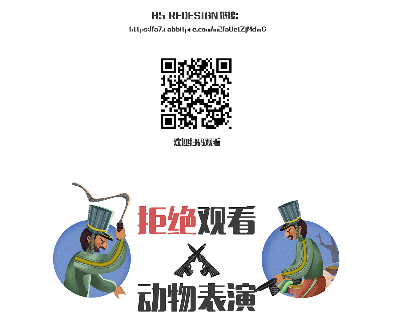 《你能拯救TA吗?》原创h5设计