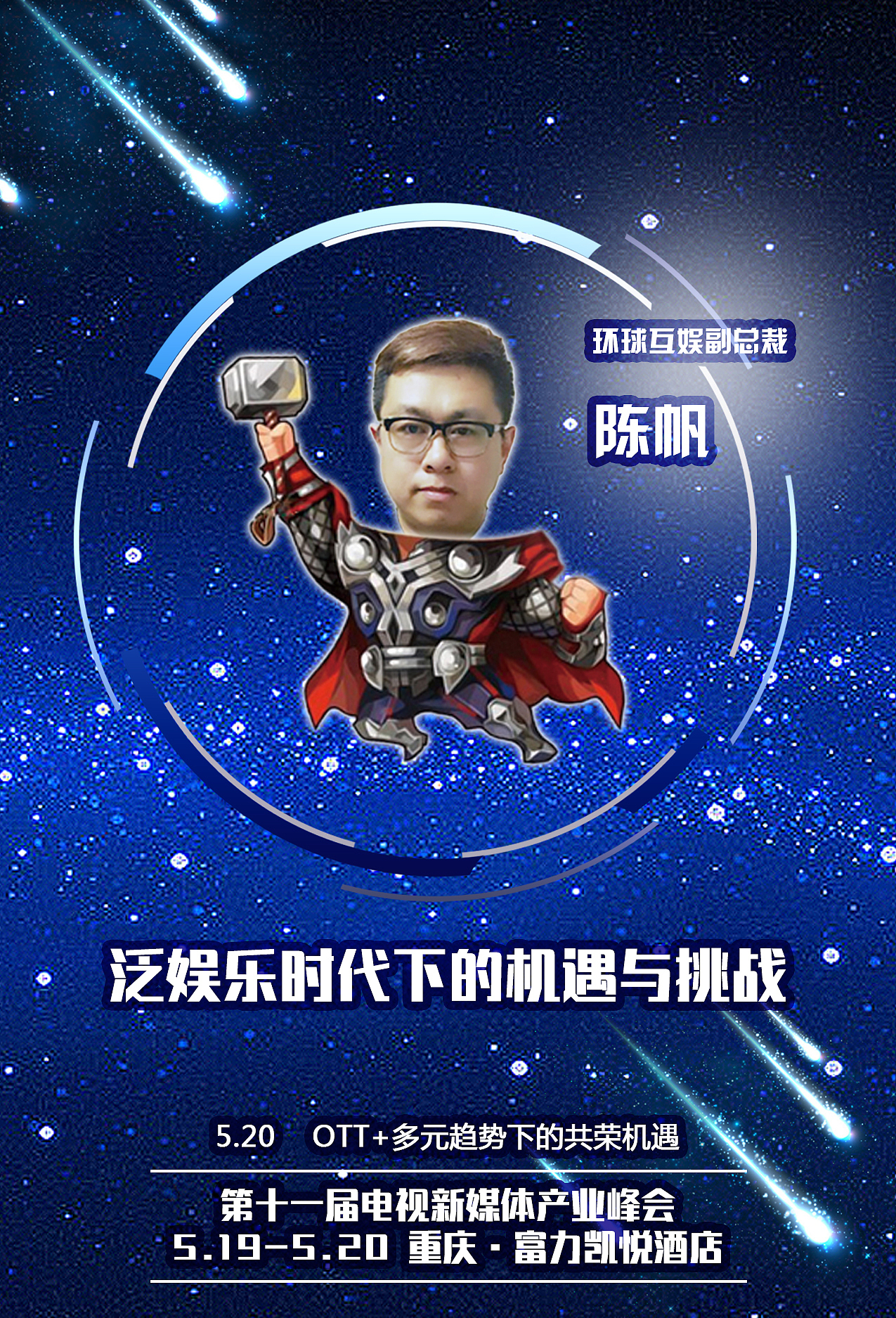 2016流媒体论道会议（图ZMTc1MDQ4Mzcy） - 宣传物料 - 站酷设计师甜小妞0517原创素材 - 站酷ZCOOL