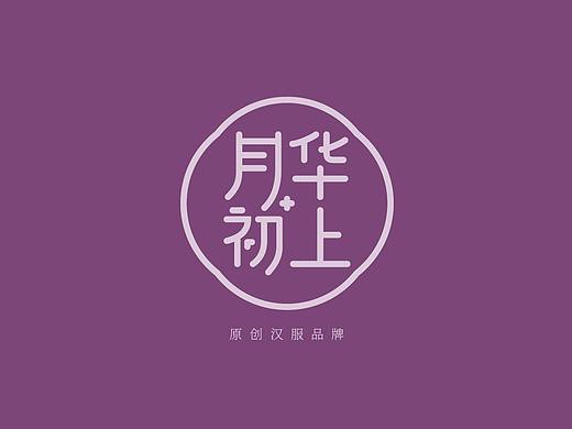月华初上汉服品牌VI