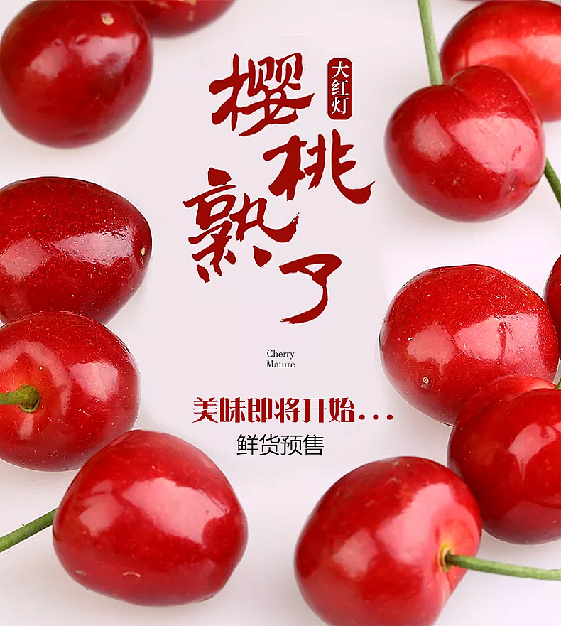 大樱桃详情 淘宝天猫坑多多详情（图ZMTM3ODc3NTI0） - 电商 - 站酷设计师Z79147153原创素材 - 站酷ZCOOL