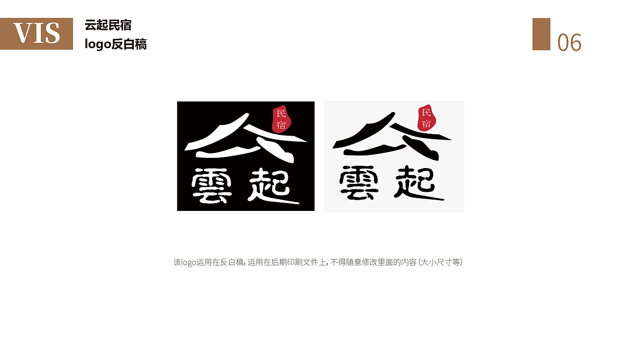 云起民宿vis体系|平面|logo|沫羽星_原创作品-站酷zcool