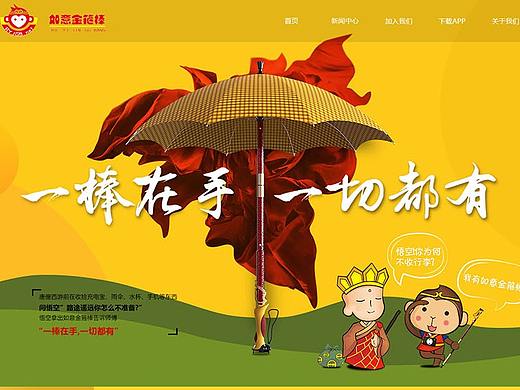 共享产品类 网站设计